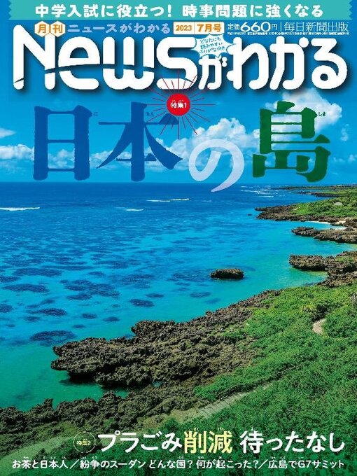 Title details for 月刊ニュースがわかる by MAINICHI SHIMBUN PUBLISHING INC. - Available